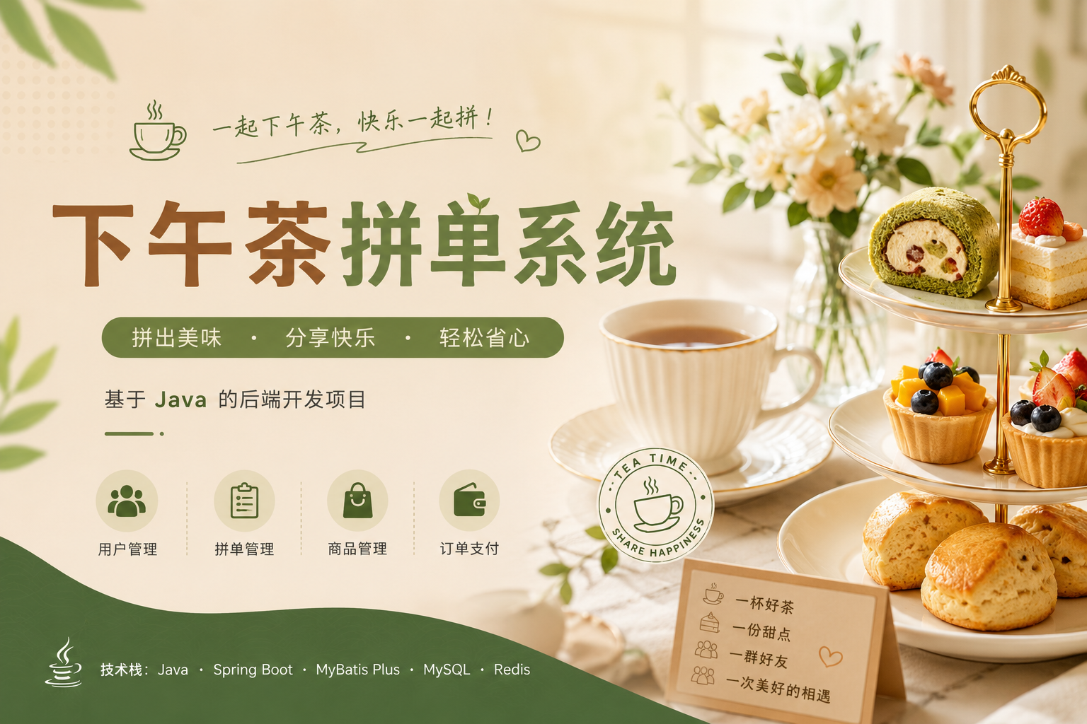 下午茶拼单系统—7. RabbitMQ回调、退单补偿与部署复盘